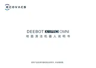 ecovacs科沃斯地宝 DEEBOT X1 PRO OMNI